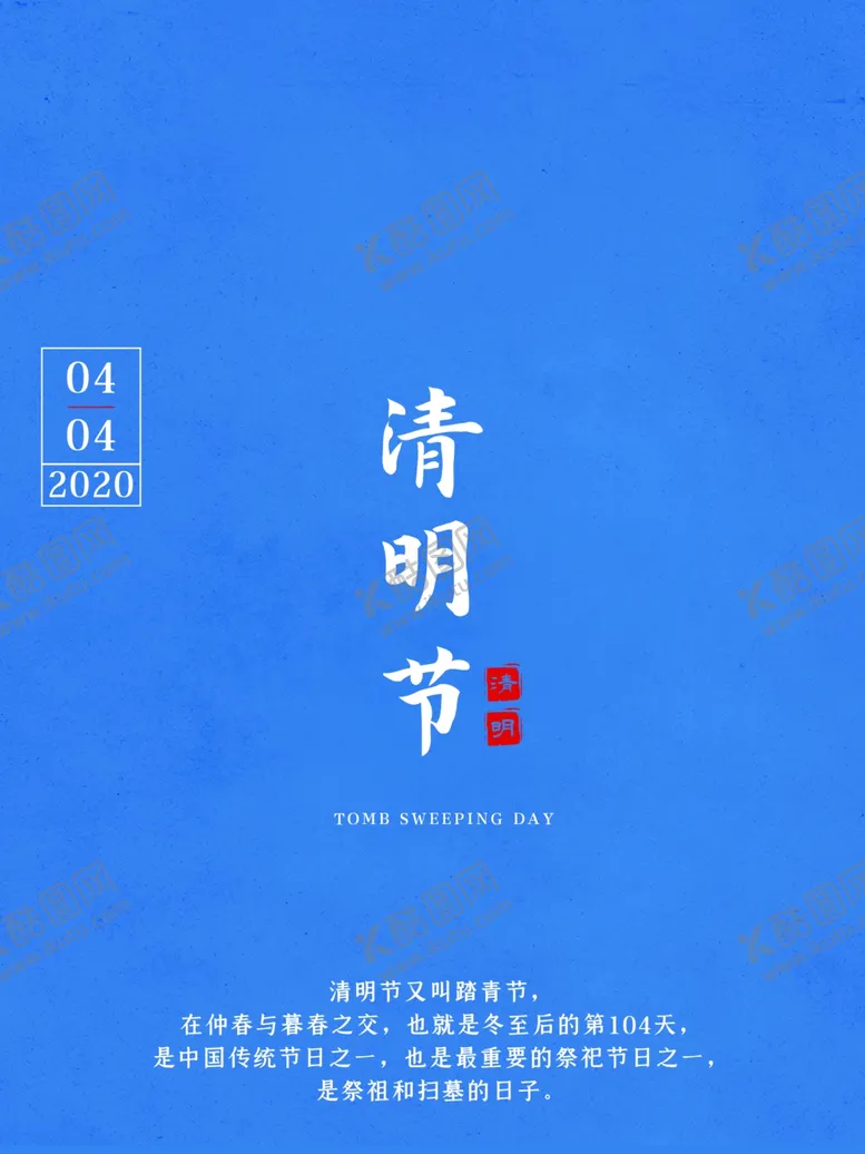 编号：33248101260022032768【酷图网】源文件下载-清明节模板