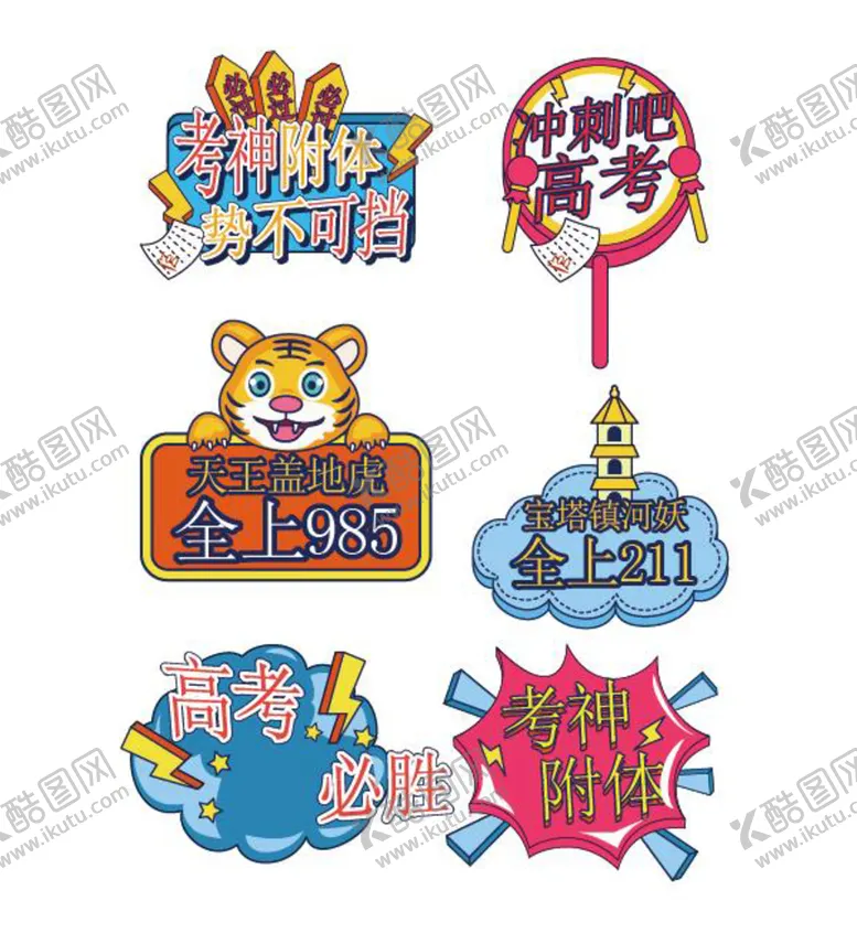 编号：27856409190011336128【酷图网】源文件下载-高考手举牌