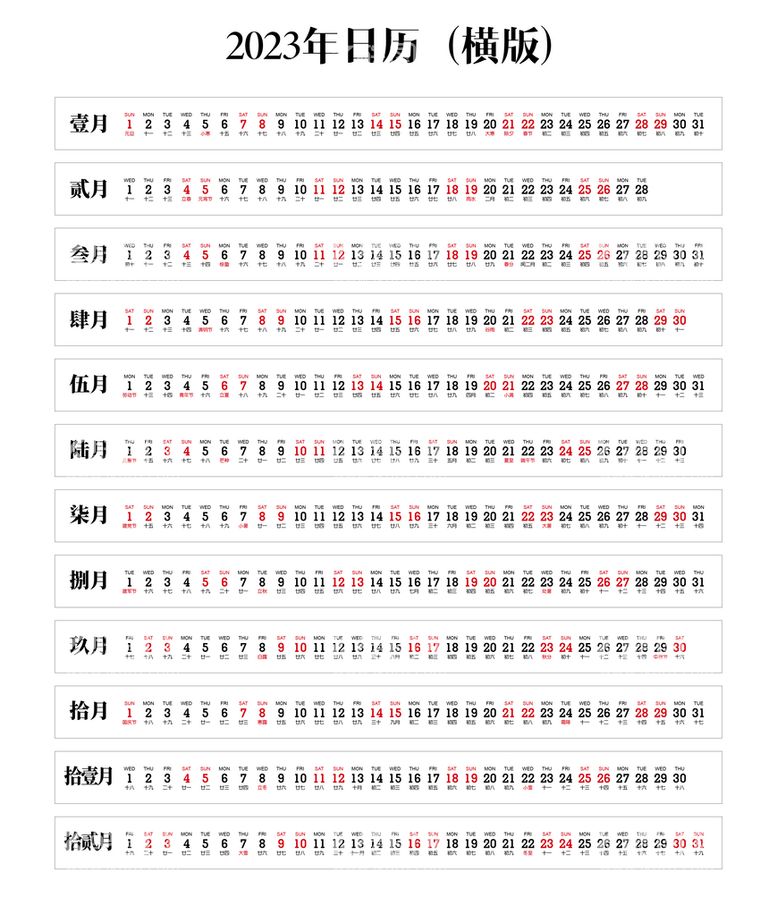 编号：27586309130740228293【酷图网】源文件下载-2023年横版日历