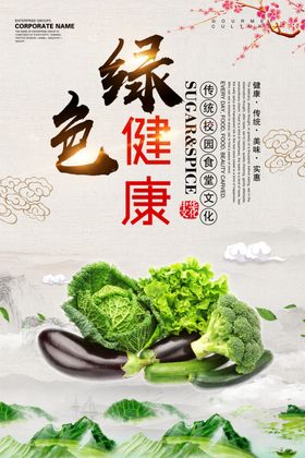 绿色海报绿色背景健康海报