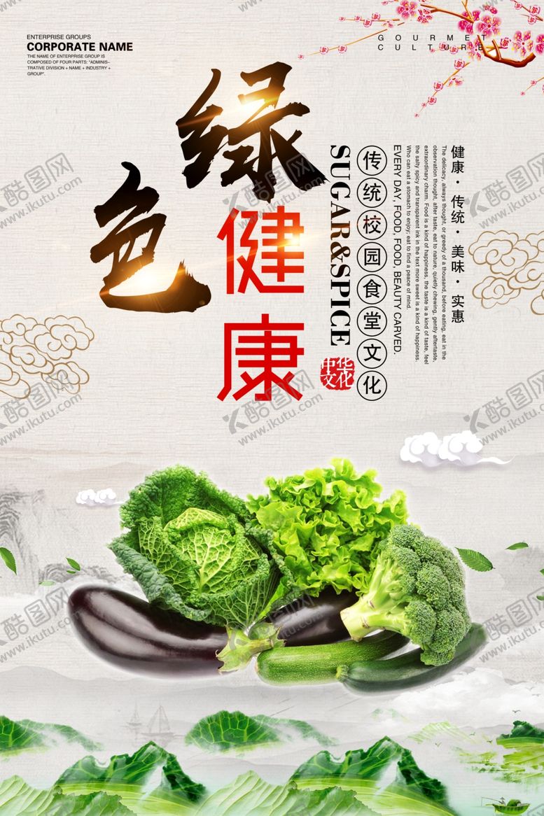 编号：17899610231537138019【酷图网】源文件下载-绿色健康
