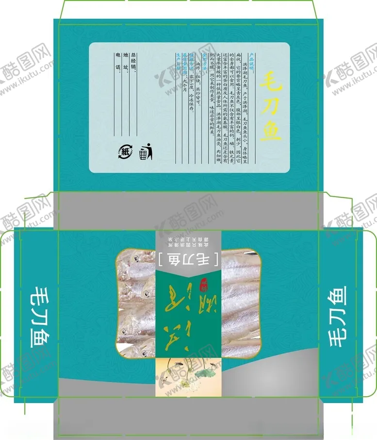 编号：24263102131311464786【酷图网】源文件下载-毛刀鱼