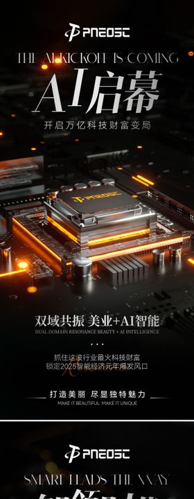 ai面膜造势招商会议产品海报