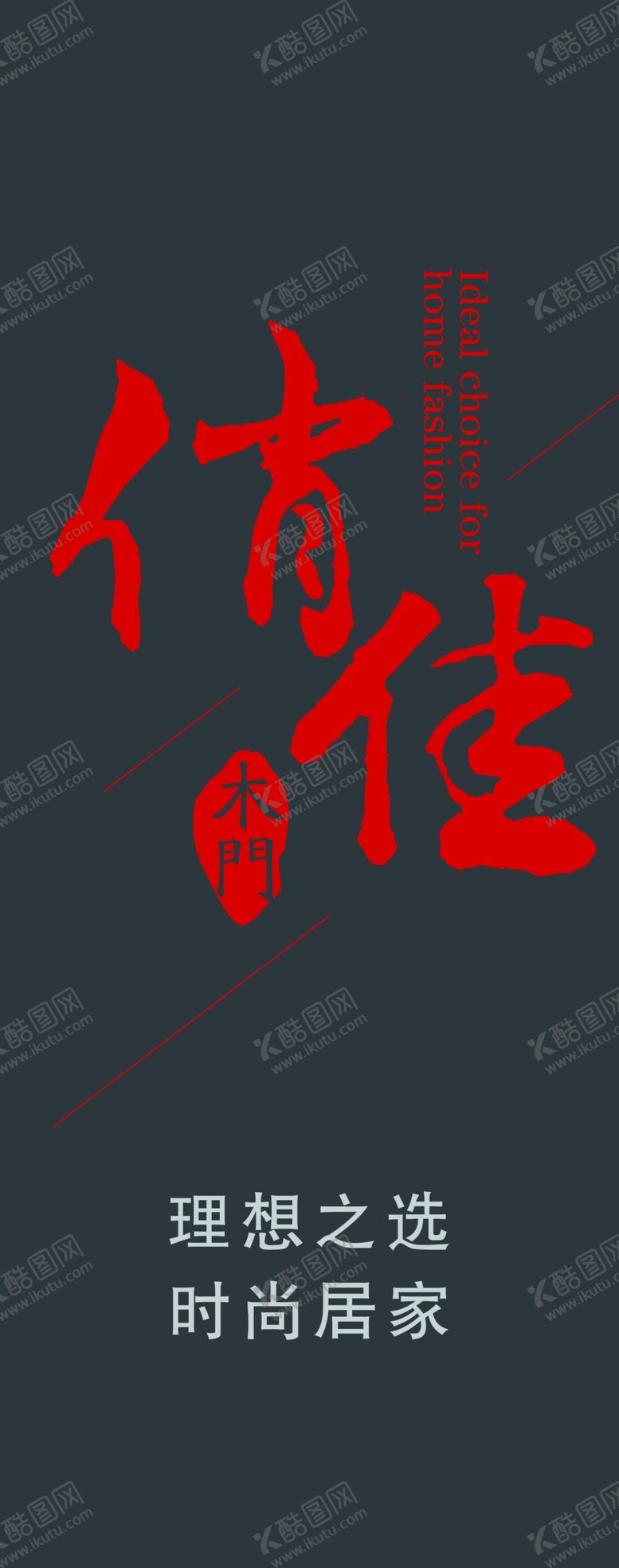 编号：64461709282209049882【酷图网】源文件下载-俏佳木门