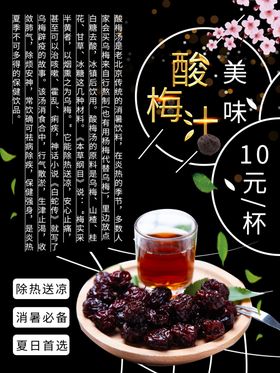 酸梅汁