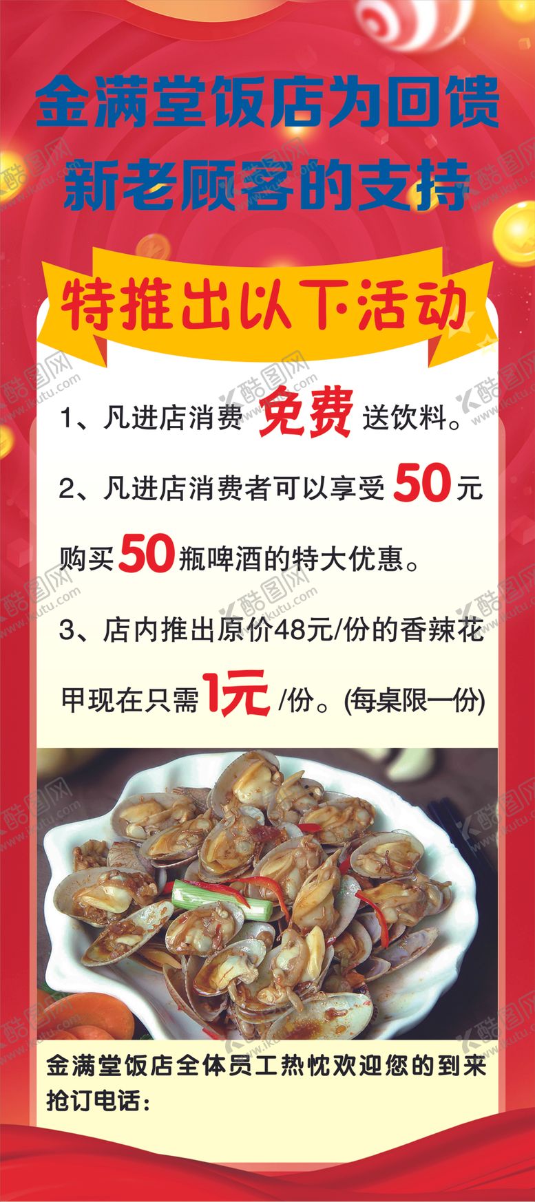 编号：57345107141237175400【酷图网】源文件下载-饭店餐馆X展架