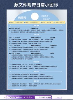 工程建筑简历