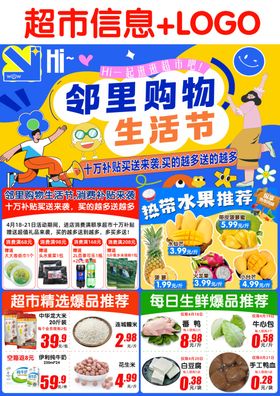 醉美生活节购物促销海报长图