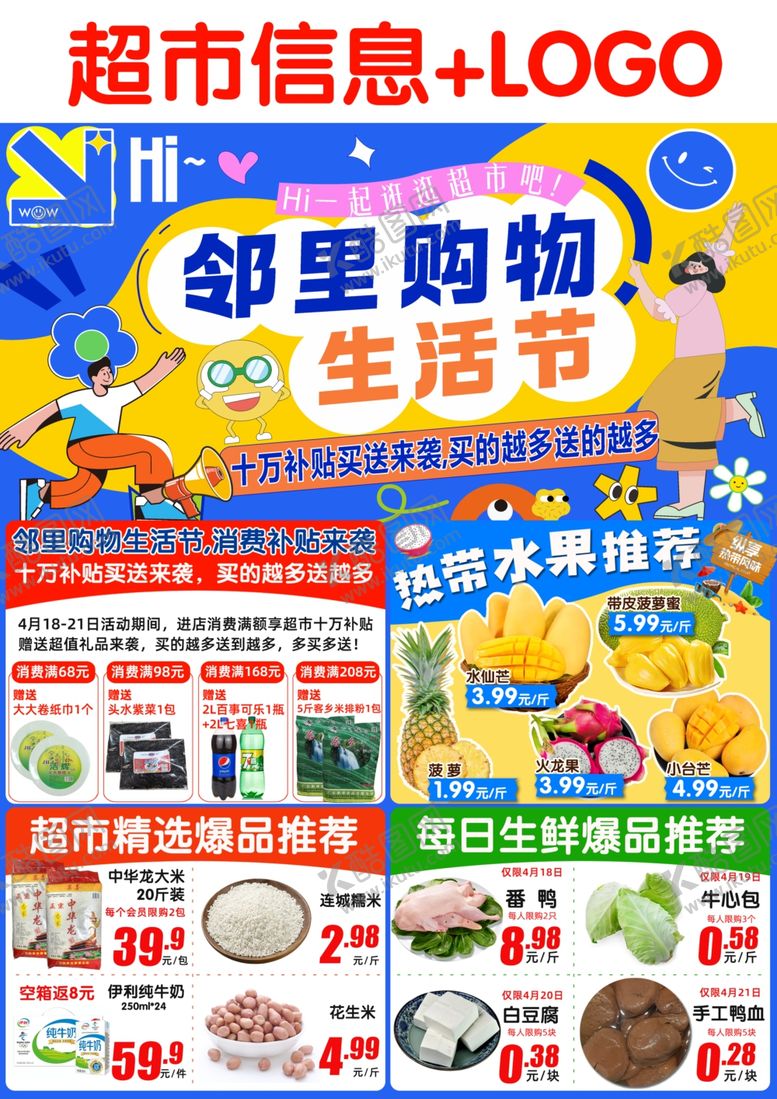 编号：11766804250230253716【酷图网】源文件下载-邻里购物生活节促销海报