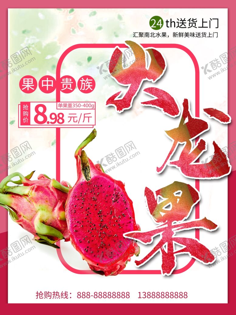 编号：53222506270310417878【酷图网】源文件下载-水果海报