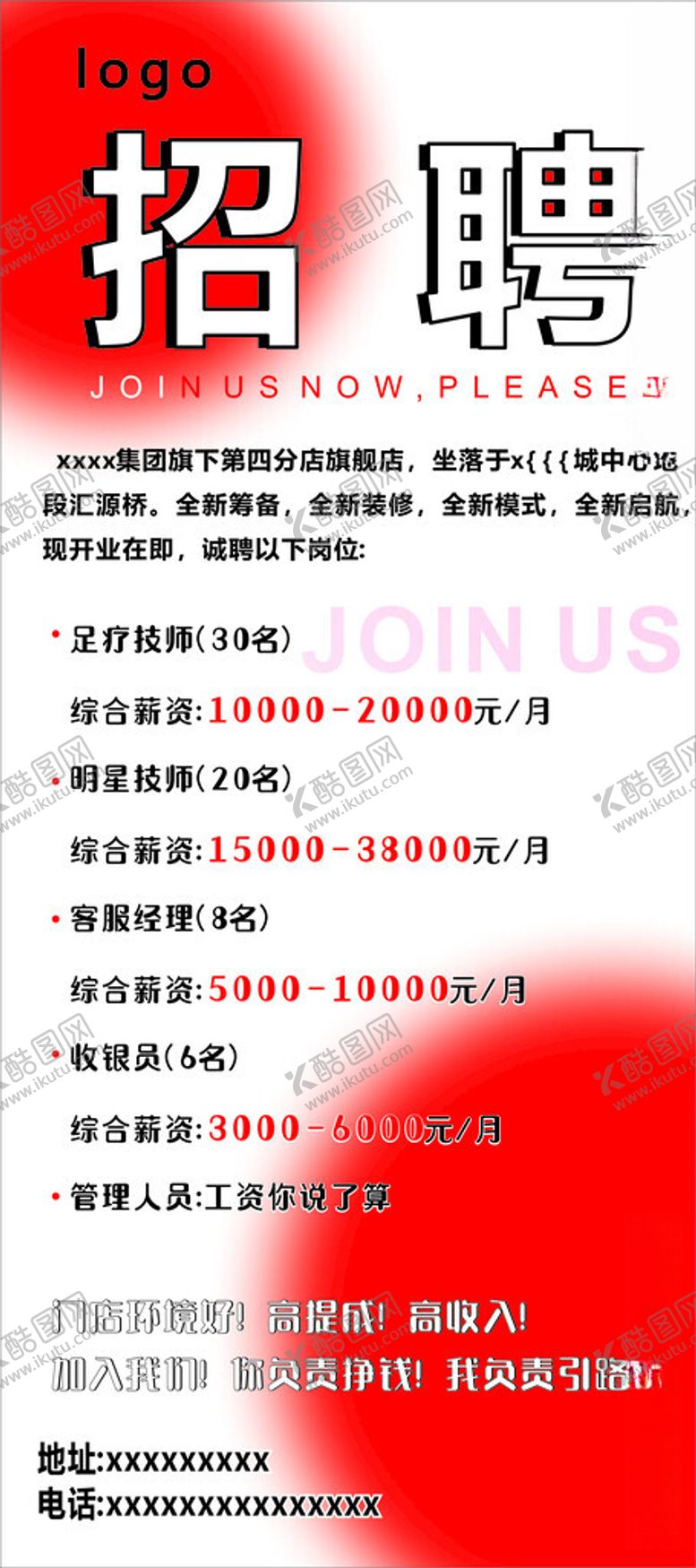 编号：93241702192001458353【酷图网】源文件下载-招聘