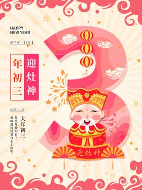 2022虎年春节大年初三