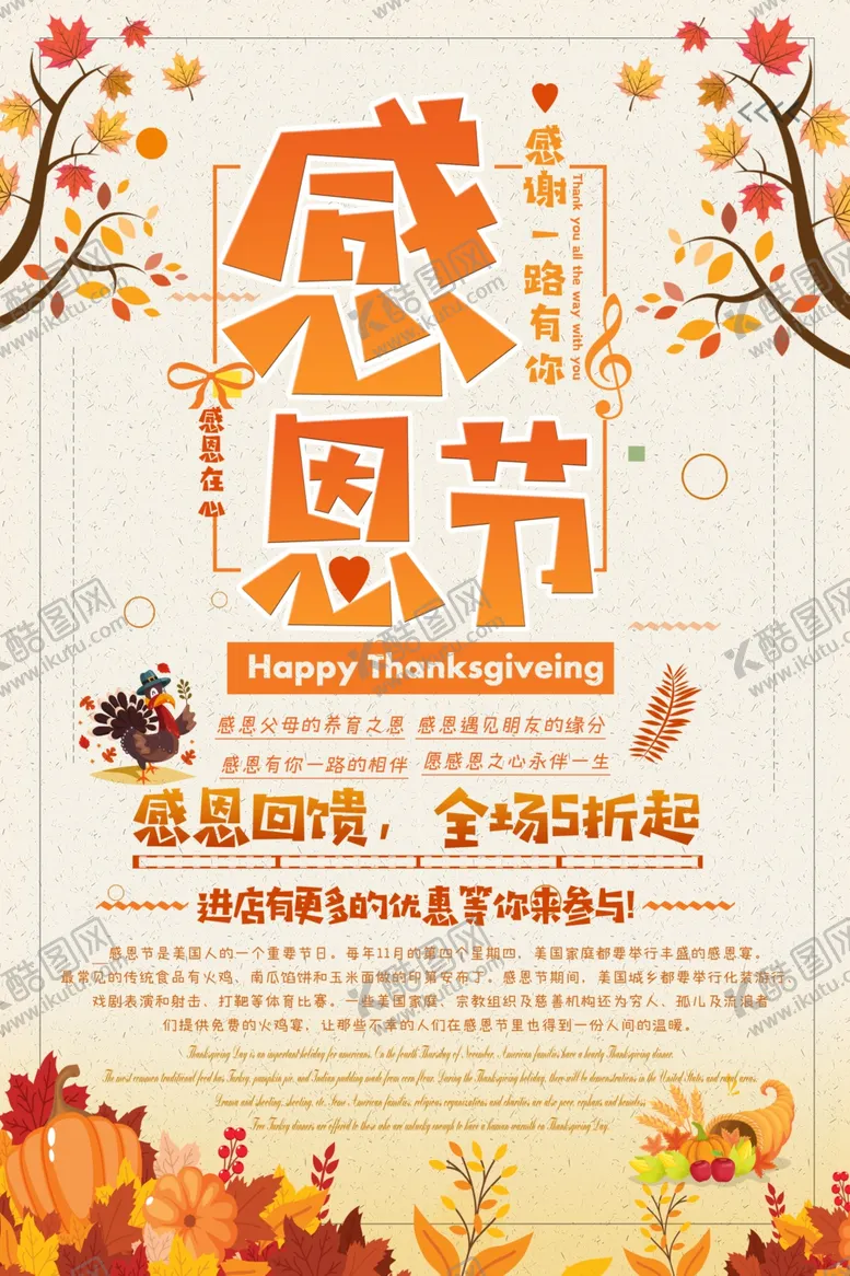 编号：87095804171727054571【酷图网】源文件下载-感恩节