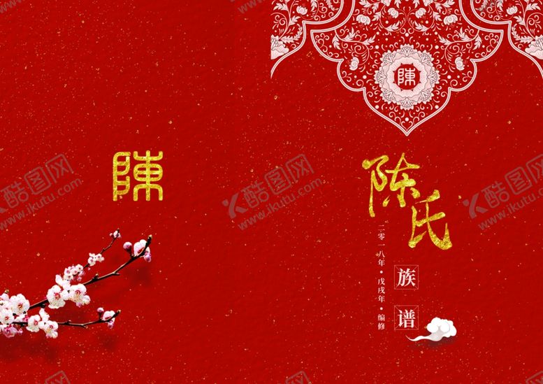 编号：78796806171148372295【酷图网】源文件下载-家谱