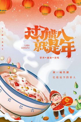 编号：01287509232236192809【酷图网】源文件下载-腊八节