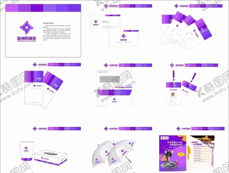 编号：27566209282128017475【酷图网】源文件下载-vi应用部分