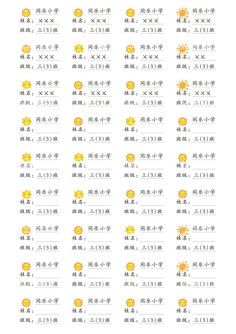 编号：61450812090928402857【酷图网】源文件下载-姓名签贴纸