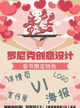 罗尼克创意设计草莓清新海报