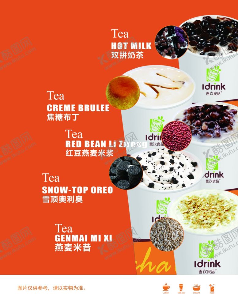 编号：23928809271445122855【酷图网】源文件下载-奶茶海报灯片