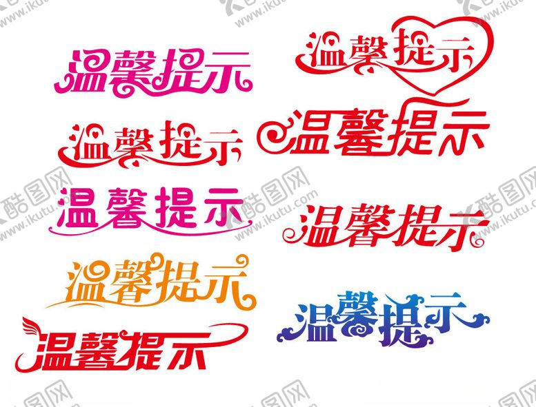 编号：56451602230145484728【酷图网】源文件下载-温馨提示