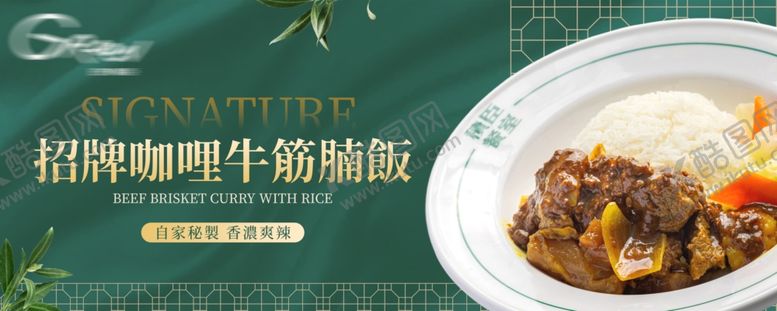 编号：69888610122137437104【酷图网】源文件下载-咖喱牛腩饭