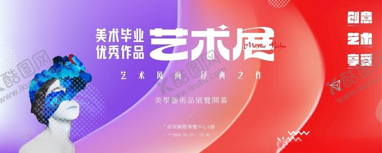 编号：36049104162022276488【酷图网】源文件下载-艺术展宣传海报