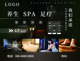 宣传海报店铺养生设计足疗