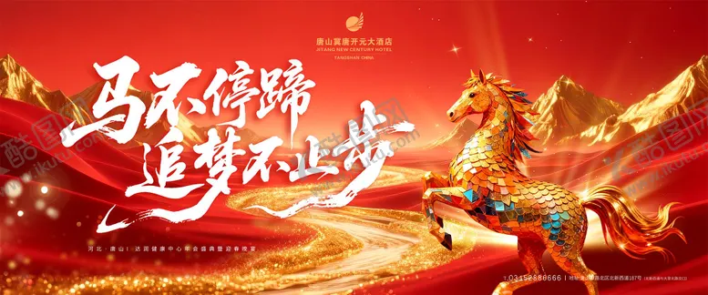 编号：15514201141913447262【酷图网】源文件下载-2026马年春节年会活动背景板