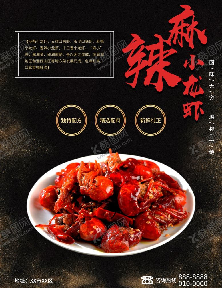 编号：55813510180311214863【酷图网】源文件下载-麻辣小龙虾