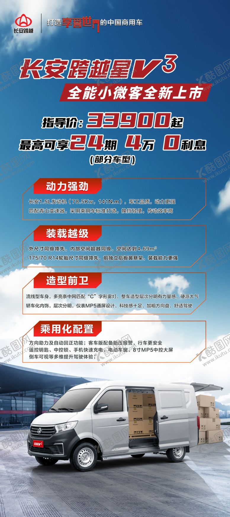 编号：88347801202240111681【酷图网】源文件下载-汽车活动展架