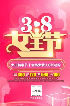 38女王节