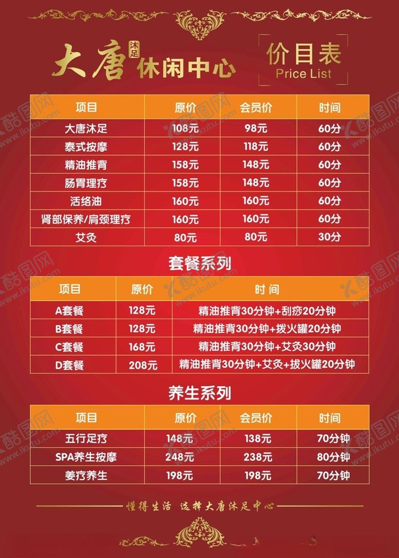 编号：19168301260509343204【酷图网】源文件下载-红色背景