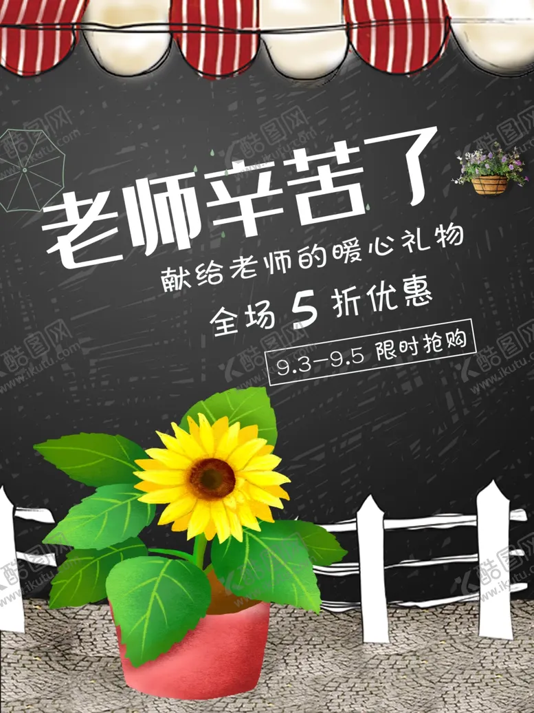 编号：37082606301106174848【酷图网】源文件下载-教师节