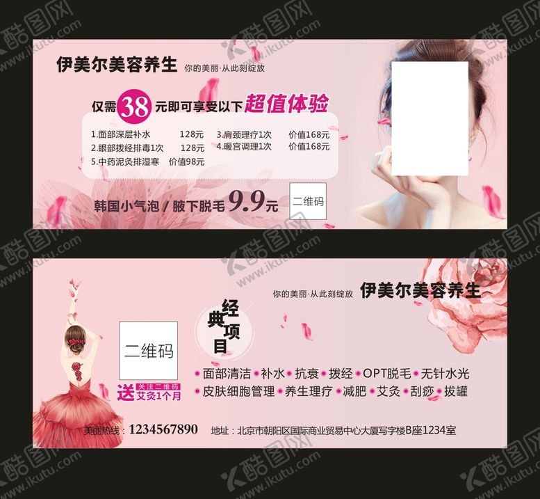 编号：27907601311859482451【酷图网】源文件下载-美容卡片