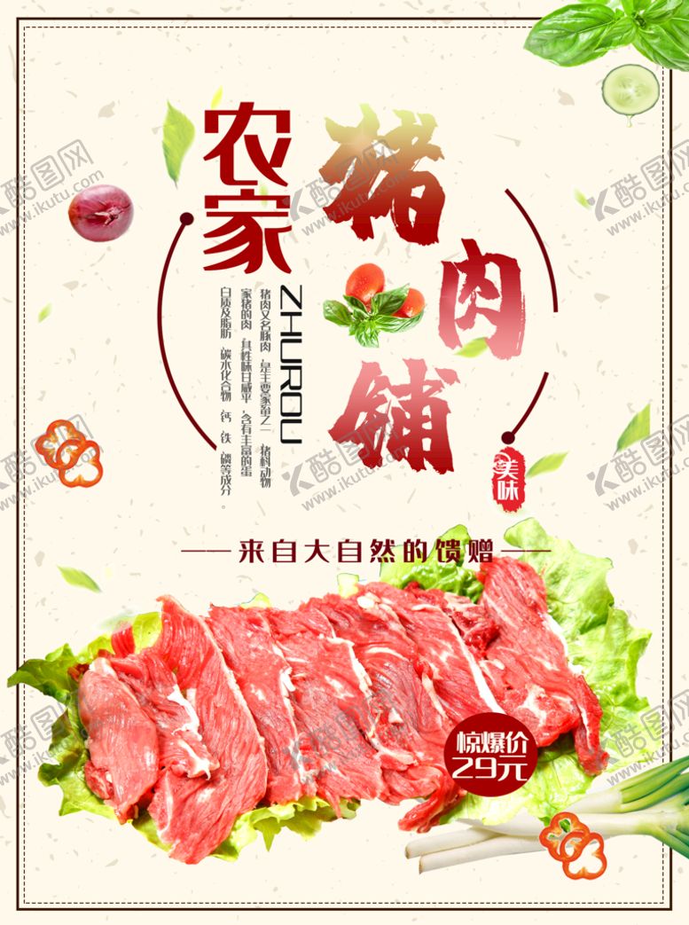 编号：14873509170740138574【酷图网】源文件下载-农家猪肉