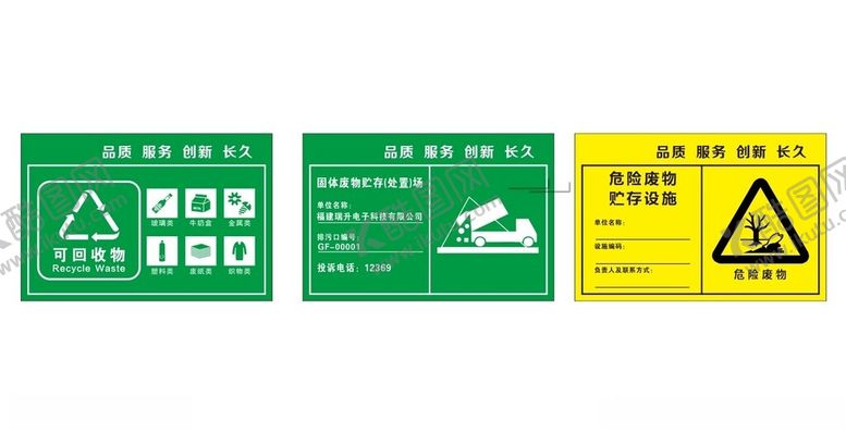 编号：33422902191941176029【酷图网】源文件下载-危险废物利用贮存设施