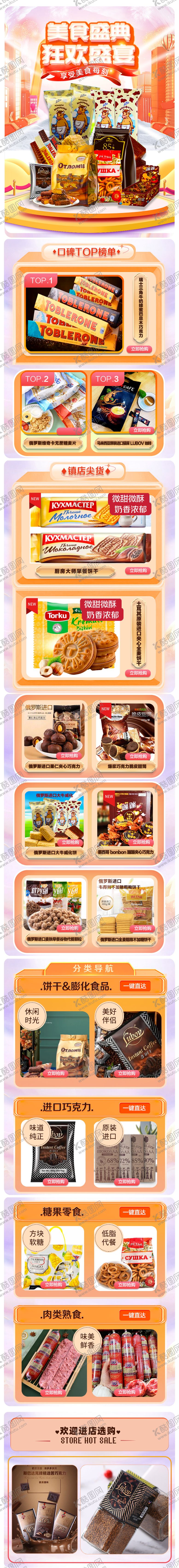 编号：79515312010850324303【酷图网】源文件下载-食品首页