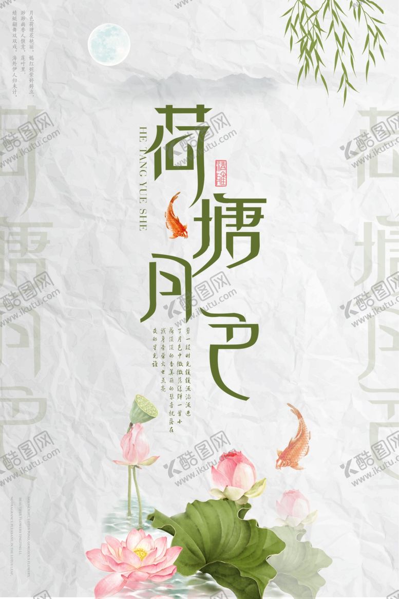 编号：48926202051600436609【酷图网】源文件下载-中国风海报