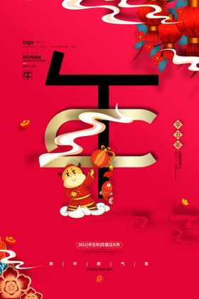 新年贺岁