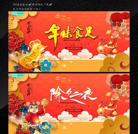 除夕夜过大年