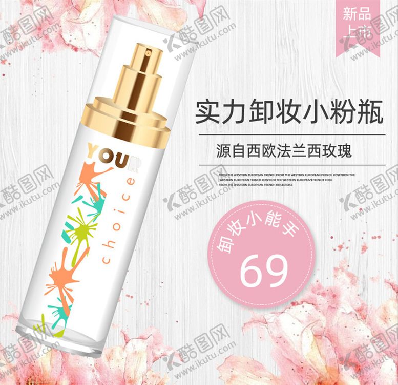 编号：27238905050011347137【酷图网】源文件下载-主图模板