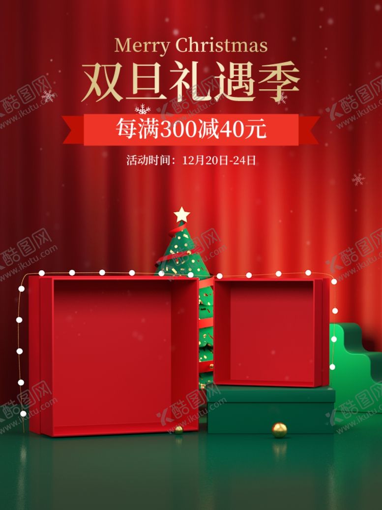 编号：56204203271244412419【酷图网】源文件下载-圣诞节海报
