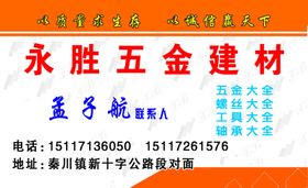 五金名片
