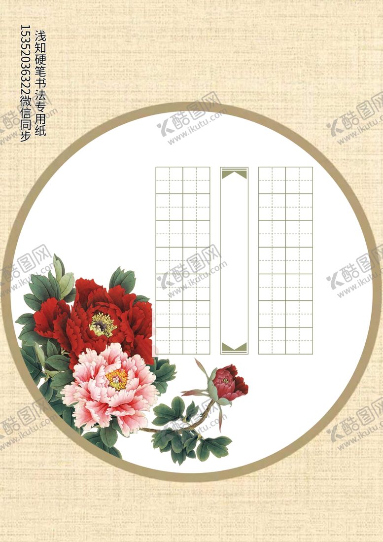 编号：33359601262048216725【酷图网】源文件下载-硬笔书法作品纸