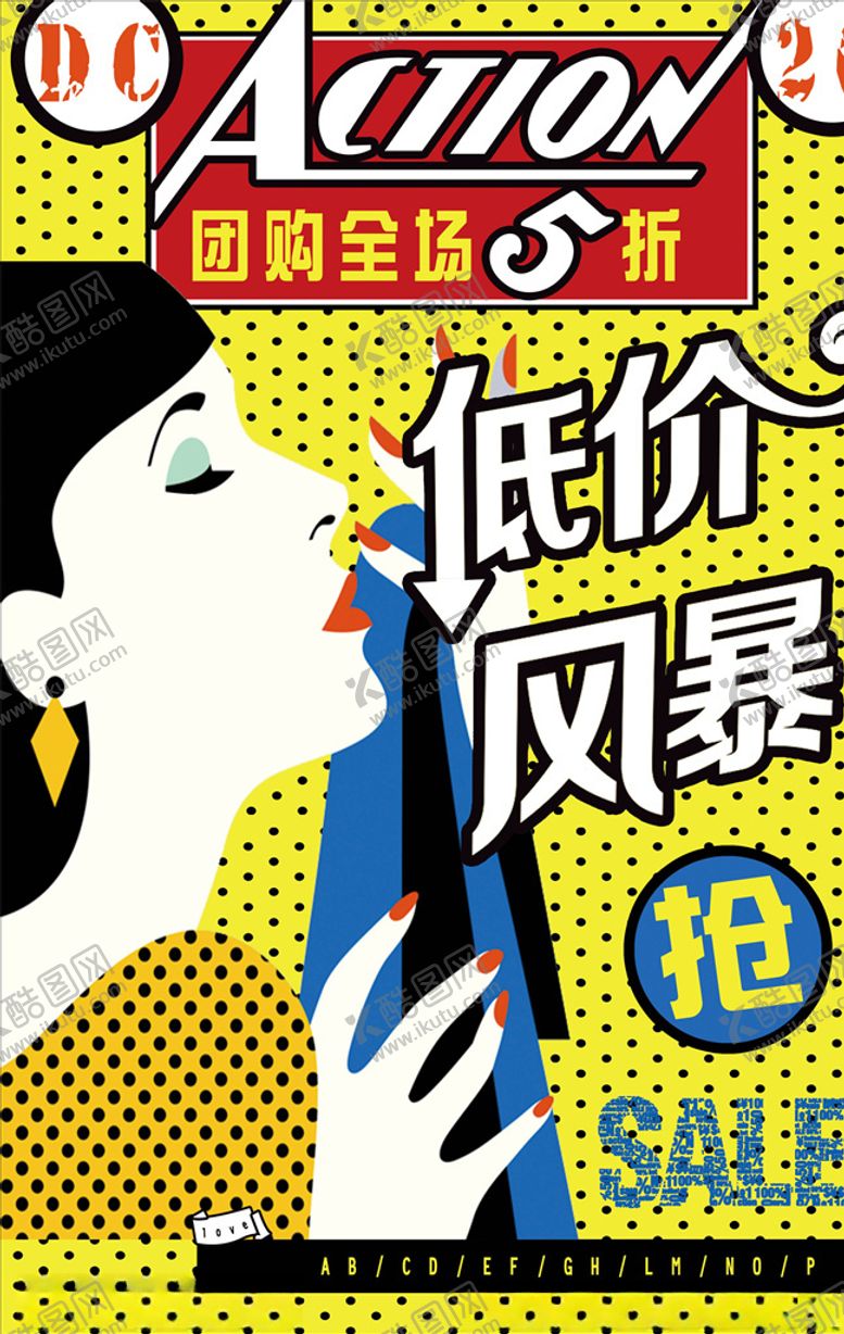 编号：74640505060044157992【酷图网】源文件下载-波普风格海报