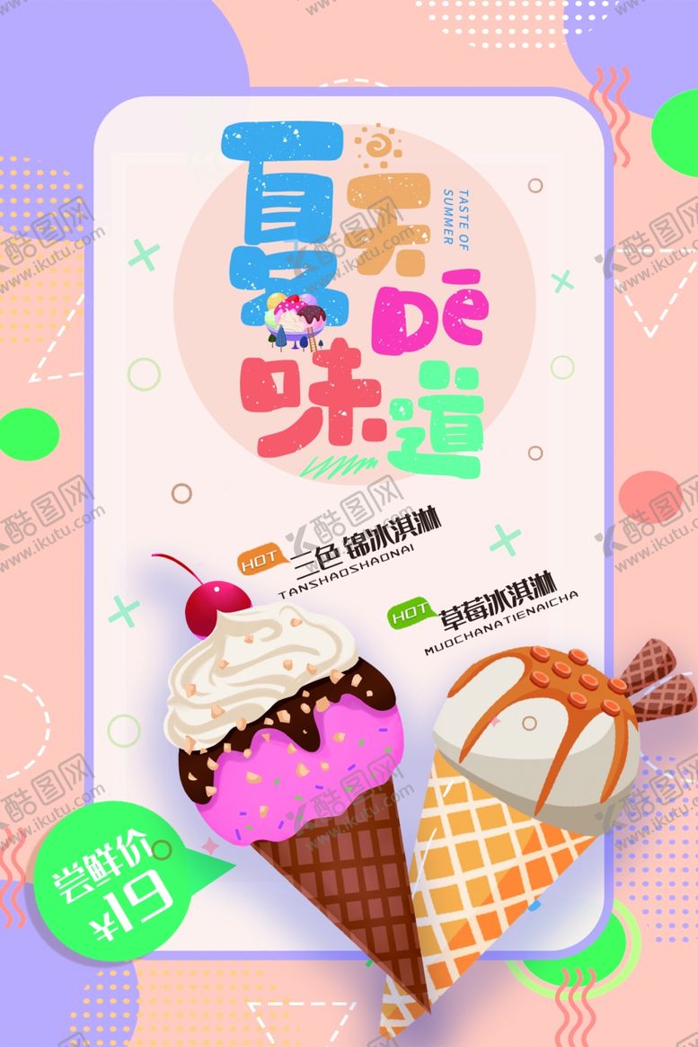 编号：98801409262329024005【酷图网】源文件下载-冰淇淋