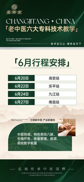 中医微商月安排