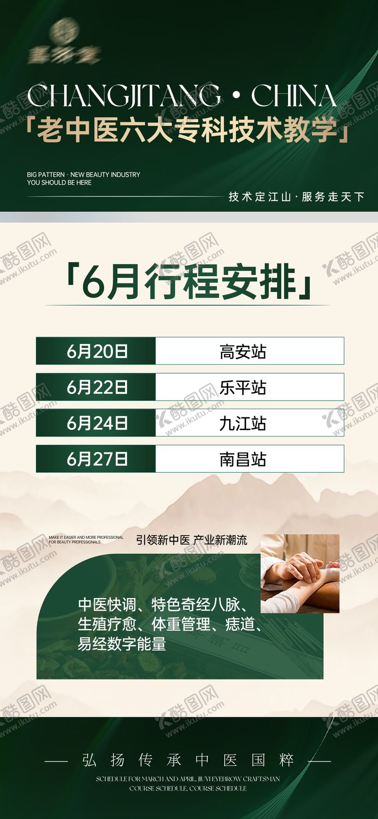 编号：74778510211957296932【酷图网】源文件下载-中医微商月安排