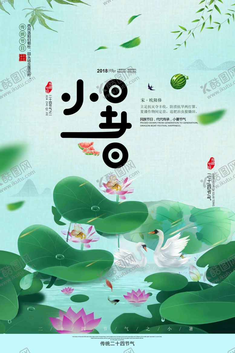 编号：80168507051142516993【酷图网】源文件下载-小暑