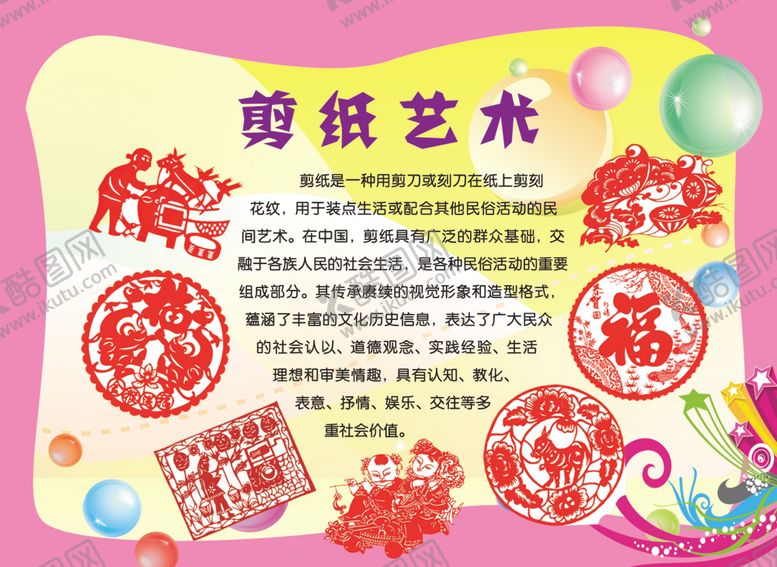 编号：13441402122122103421【酷图网】源文件下载-剪纸艺术